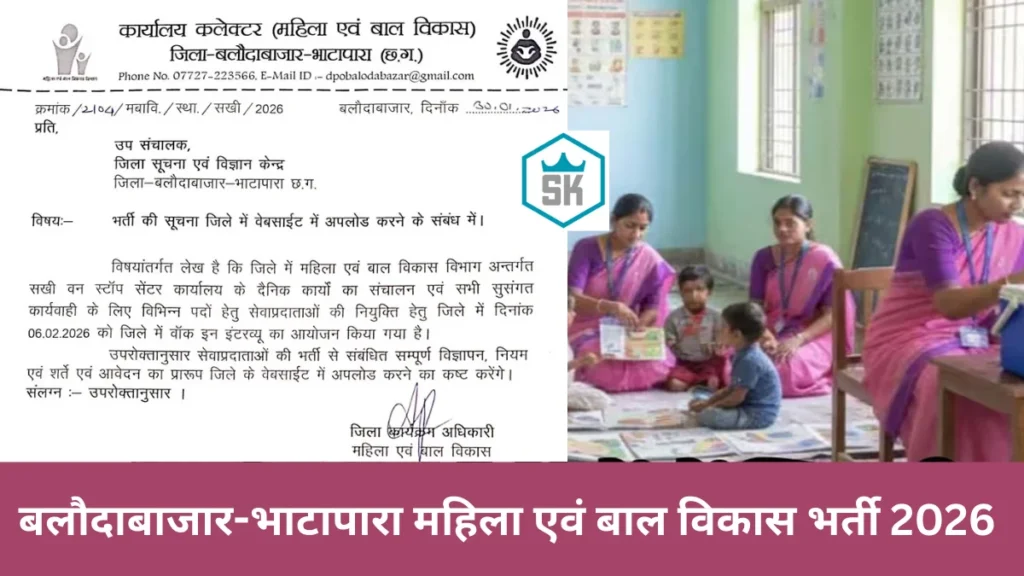 बलौदाबाजार-भाटापारा महिला एवं बाल विकास भर्ती 2026 – पूर्ण गाइड | CG Women And Child Development Balodabazar Bhatapara Bharti 2026